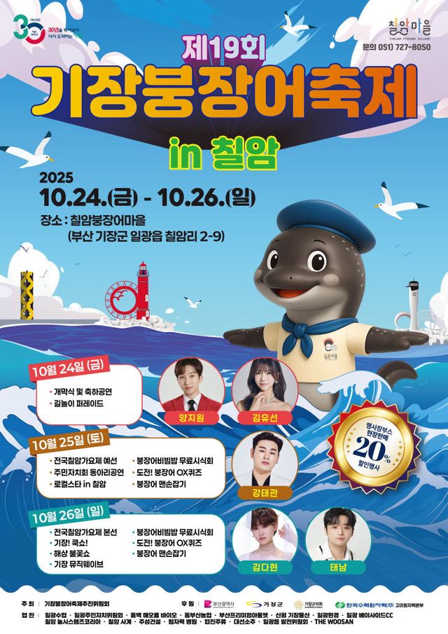1-1.제19회 기장붕장어축제 홍보문