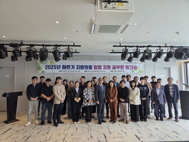 하반기 입법지원 공무원 워크숍