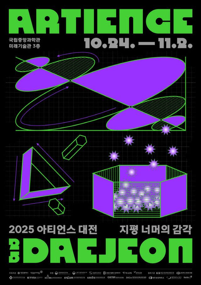 아티언스대전_포스터_black_250930 (1)