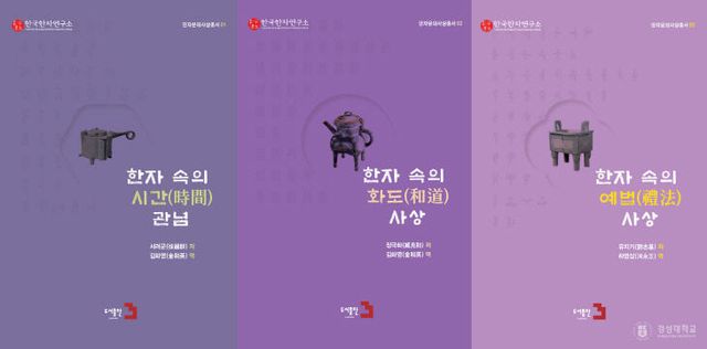 보도자료(25-143호)_경성대 한국한자연구소출간