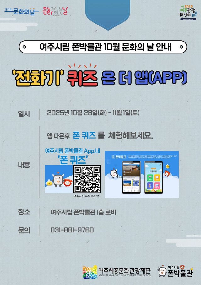 (요청)여주세종문화관광재단_25년 10월 문화의날 보도자료