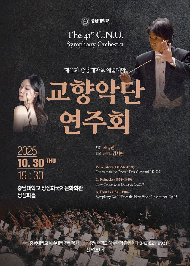 제41회_예술대학_교향악단_정기연주회_포스터