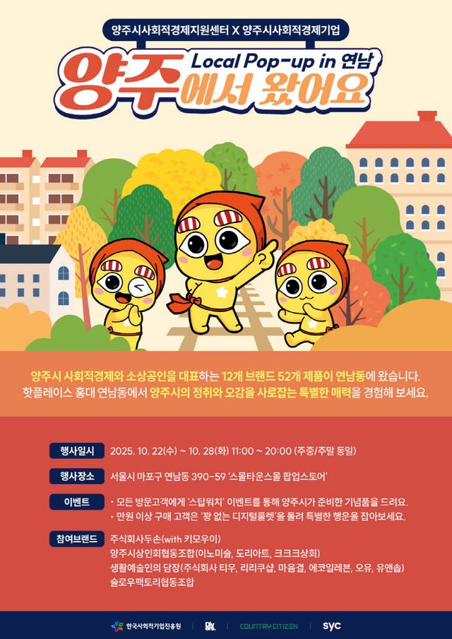 양주시, 서울 연남동서 사회적경제기업 상생협력 MOU