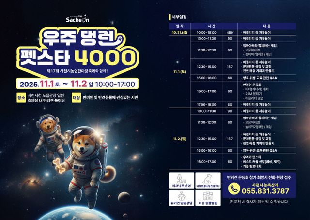 반려견과 함께하는 우주 댕런 펫스타 4000 개최