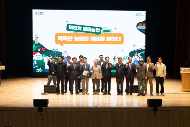 연천군 스마트 정밀농업 세미나 성황리 개최