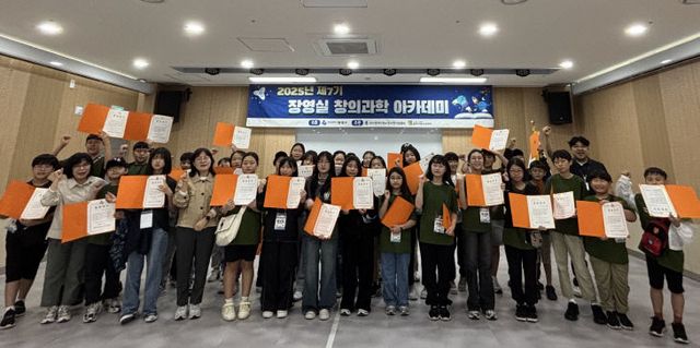 동래문화교육특구, 제7기 장영실 창의과학 아카데미