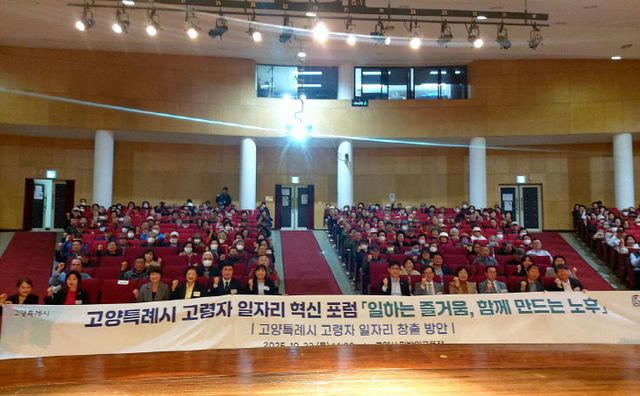 4. 고양시, 고령자 일자리 혁신 포럼 개최 (2)