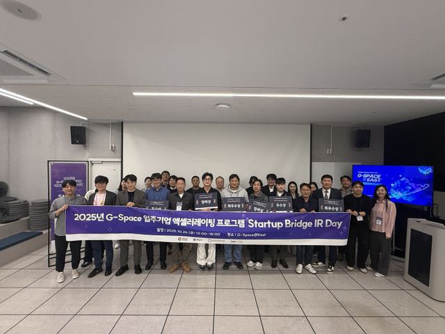 G스페이스 동부 Bridge IR Day1