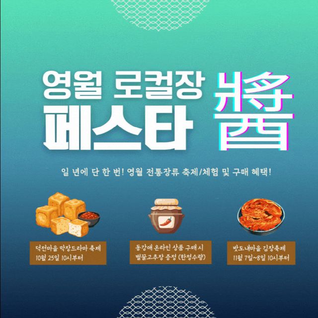 2-1 영월 로컬장류페스타