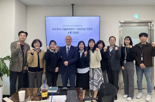 15. 동두천시 시설관리공단, 동두천시 어린이집연합회와 키즈헬