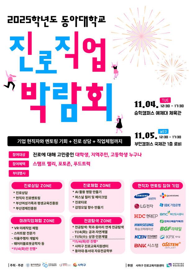 251027_1 동아대 진로개발센터, 개최