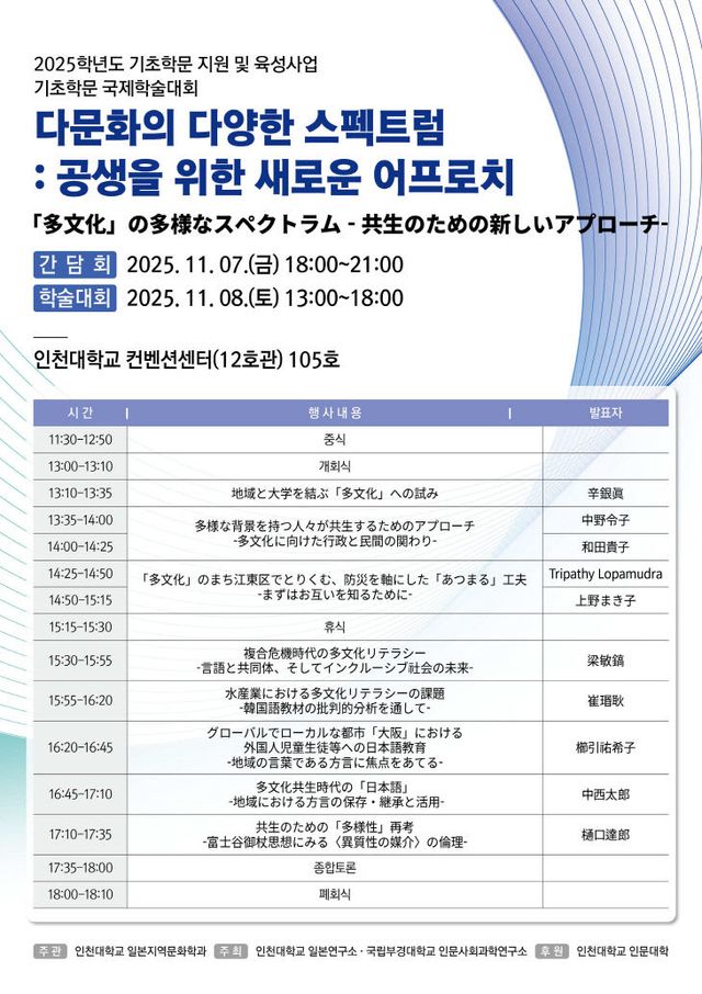 일본연구소_학술대회 포스터