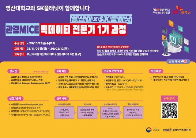 영산대 X SK플래닛 관광MICE 빅 포스터