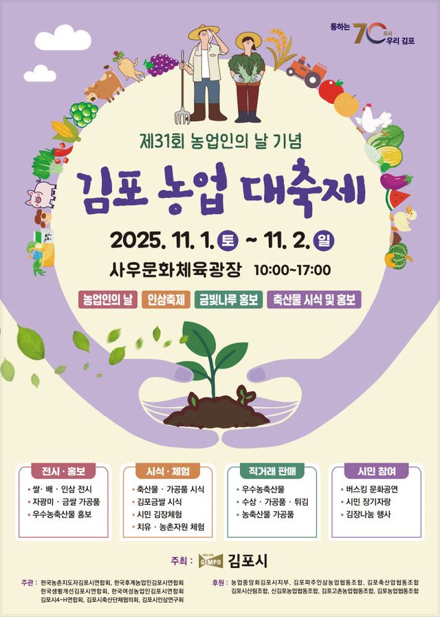 3 포스터(2025 김포농업 대축제)