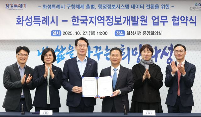 화성특례시, 행정정보시스템 정비 ‘일반구’ 출범 착수