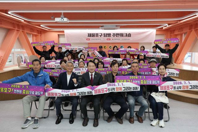 1-2 보도사진 (제물포구 탐방 주민워크숍)