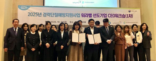 경기도일자리재단, 문화 확산 ‘워라밸 선도기업’ CEO 워크숍