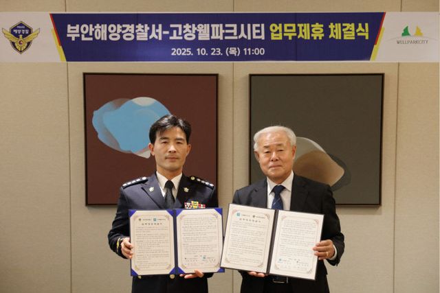 부안해경, 고창웰파크시티 업무제휴1