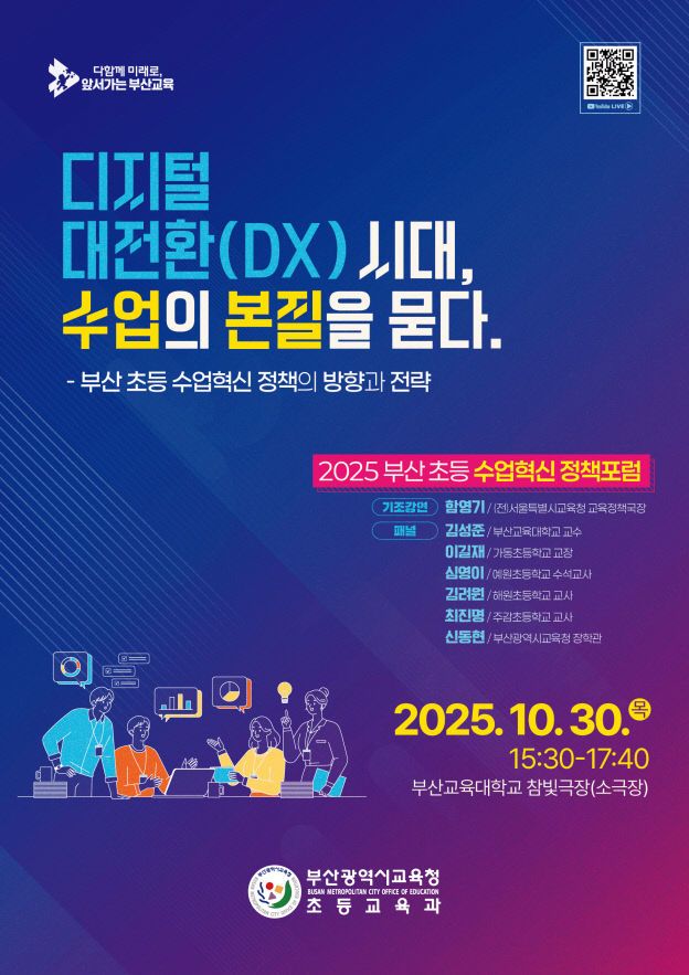 20251027 부산교육청, 2025 초등최_붙임
