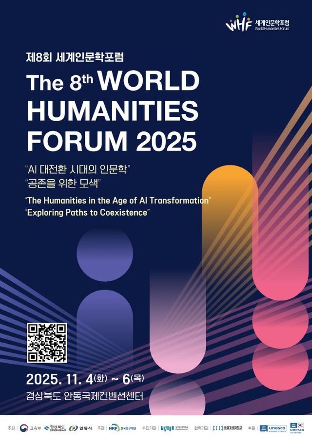 1028 제8회 세계인문학포럼 안동에서 개최