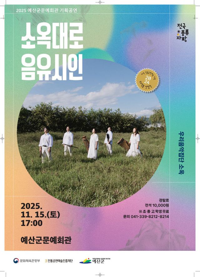 1.소옥대로 음유시인 공연 포스터