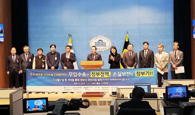 (20251028)대전교통공사, 무임손실 국비보전 국회 기자간담회