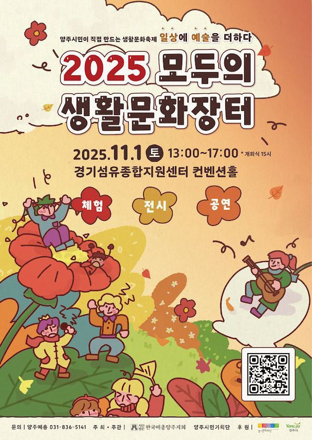 시민이 기획하고 참여하는 ‘2025 모두의 생활문화장터’ 11월