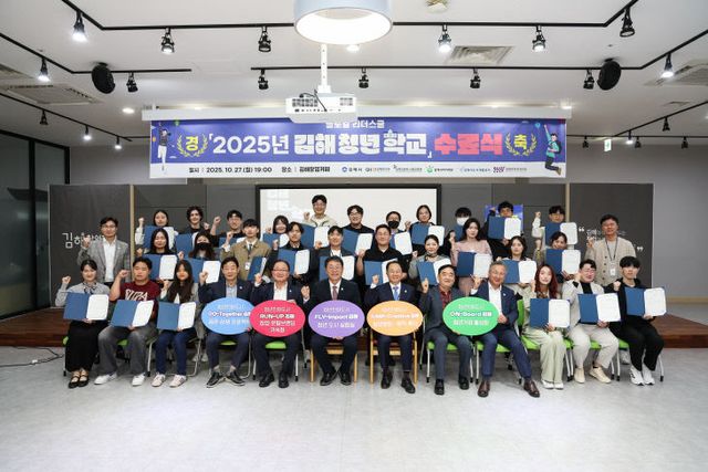 10.28(김해시 김해청년학교 첫 수료식 개최)1