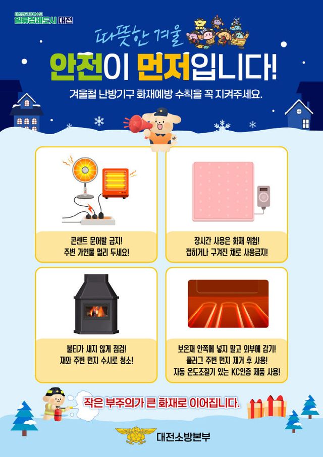 9. 대전소방본부,