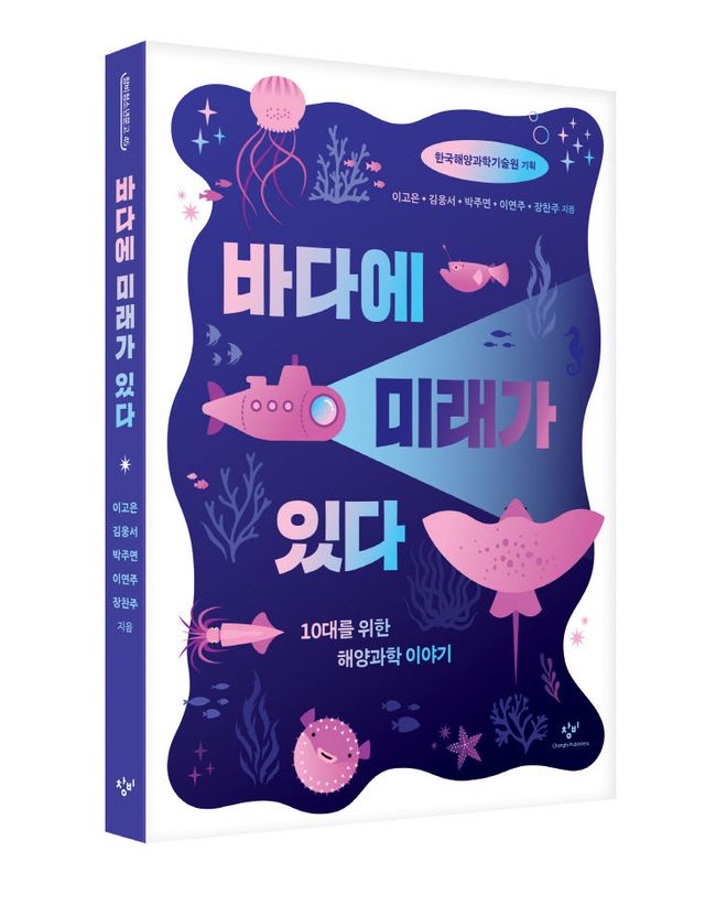 바다에 미래가 있다