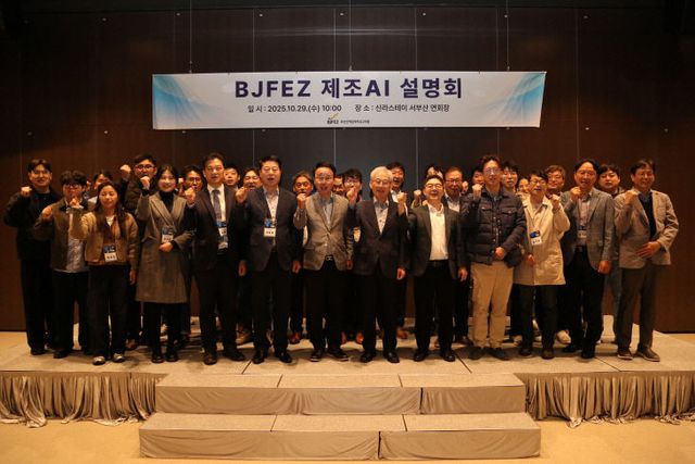 신라스테이 서부산에서 개최된 BJFEZ 제조AI 설명회