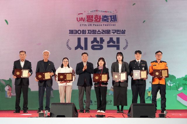 제30회 자랑스러운 구민상