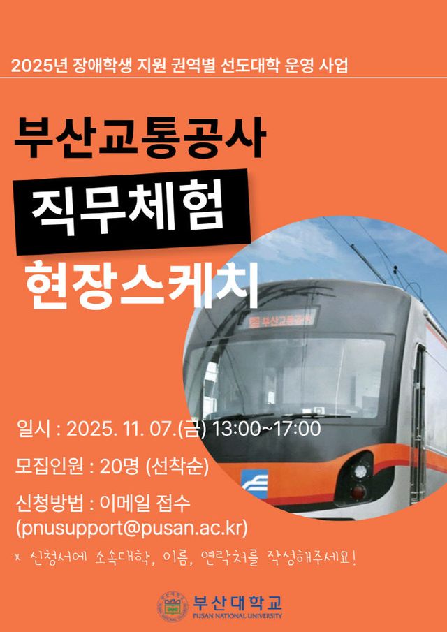 251029-334-(첨부) 부산대스터