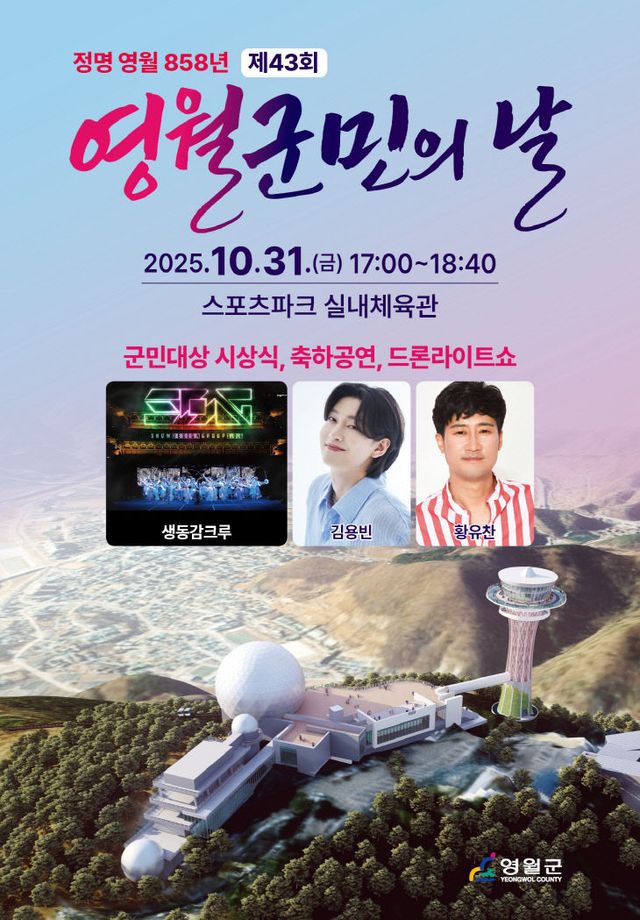 1 제43회 영월군민의 날 포스터