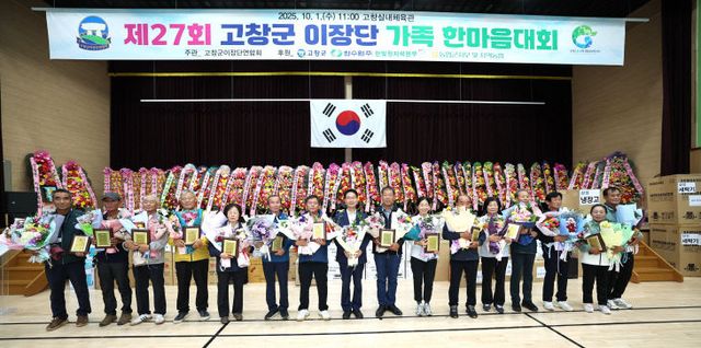 고창군 이장단가족 한마음대회