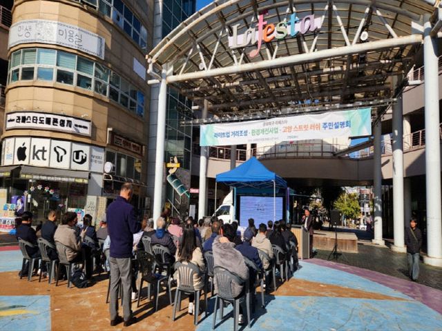 5. 고양시, 라페스타 상권 활성화 시동…주민설명회 개최