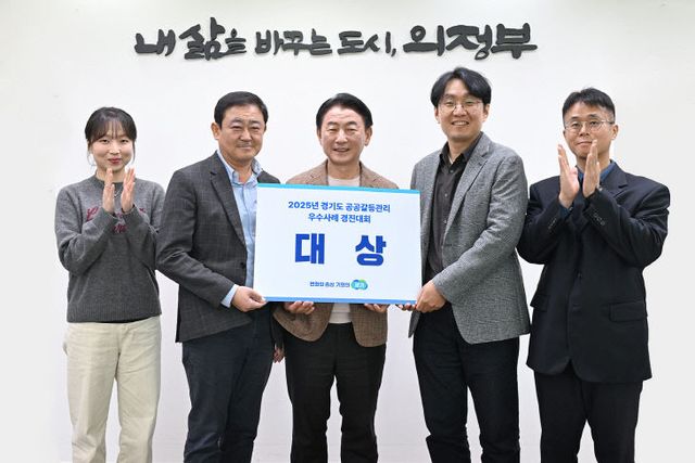 1.도시개발과(의정부시, ‘2025년 경기도 공공갈등관리 우수사