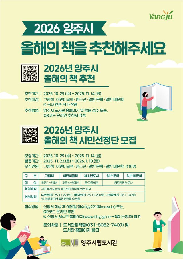 2026년 양주시 『올해의 책』 도서 추천 및 시민선정단 모집