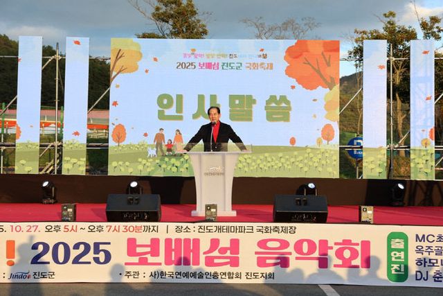 1. 진도군, '보배섬 국화축제' 성황리 개막 (1)