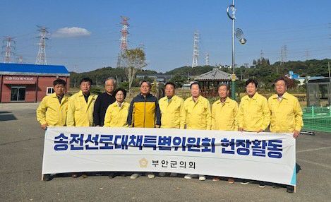 부안군의회 송전선로 대책 특별위원회 현장활동