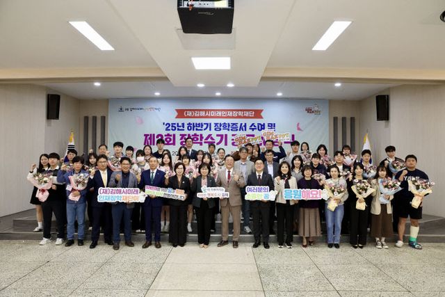 10.31(김해시미래인재장학재단,하반기 장식 개최)1