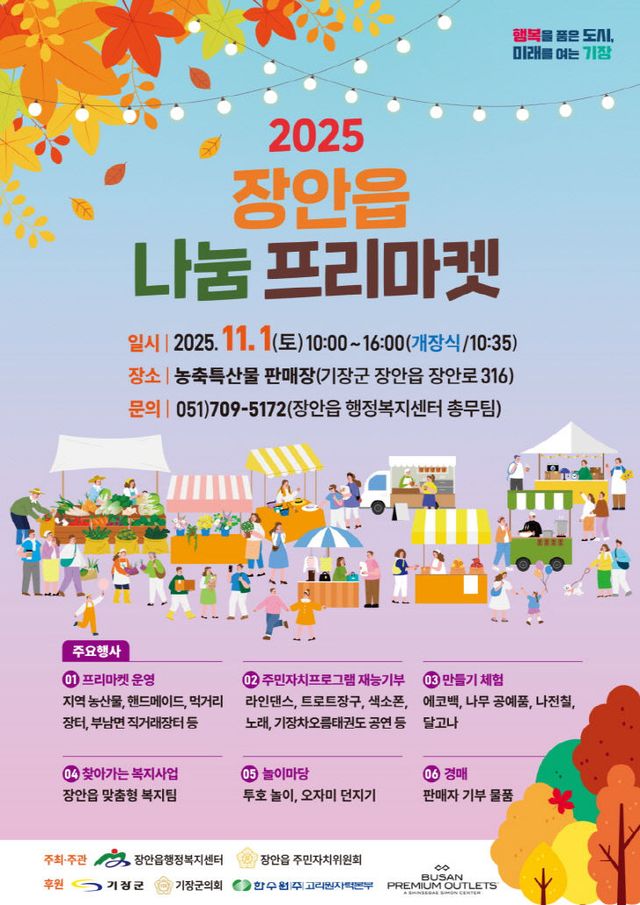 2-1.2025 장안읍 나눔 프리마켓 안내문