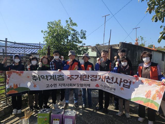 고수면 지사협 사랑의 집수리