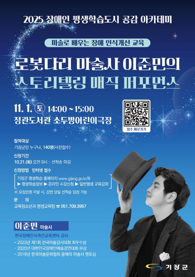 3-1.장애인평생학습도시 공감 아카데미 안내문