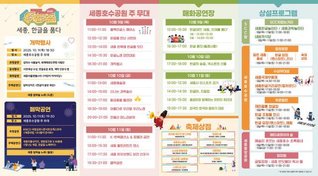 세종한글축제_리플렛-02 (1)