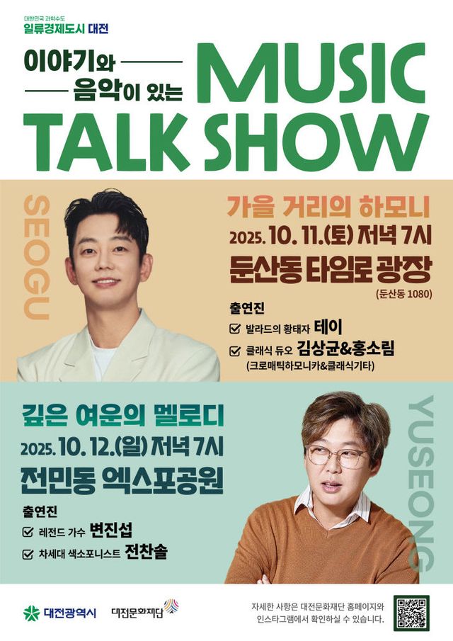 붙임_뮤직토크쇼 5, 6회차 웹포스터