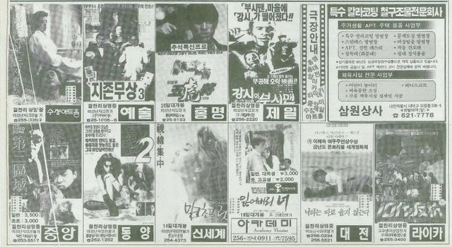 1991년 추석특선 영화 광고