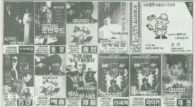 1991년 추석특선 영화 포스터