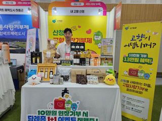 산청군 고향사랑기부제 답례품 전시