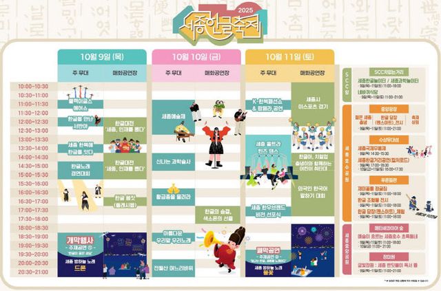 한글축제 일정표